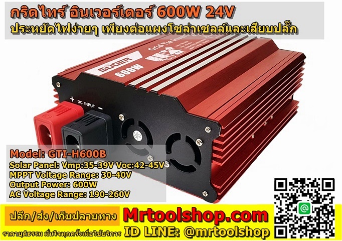 suoer 600w grid tie inverter